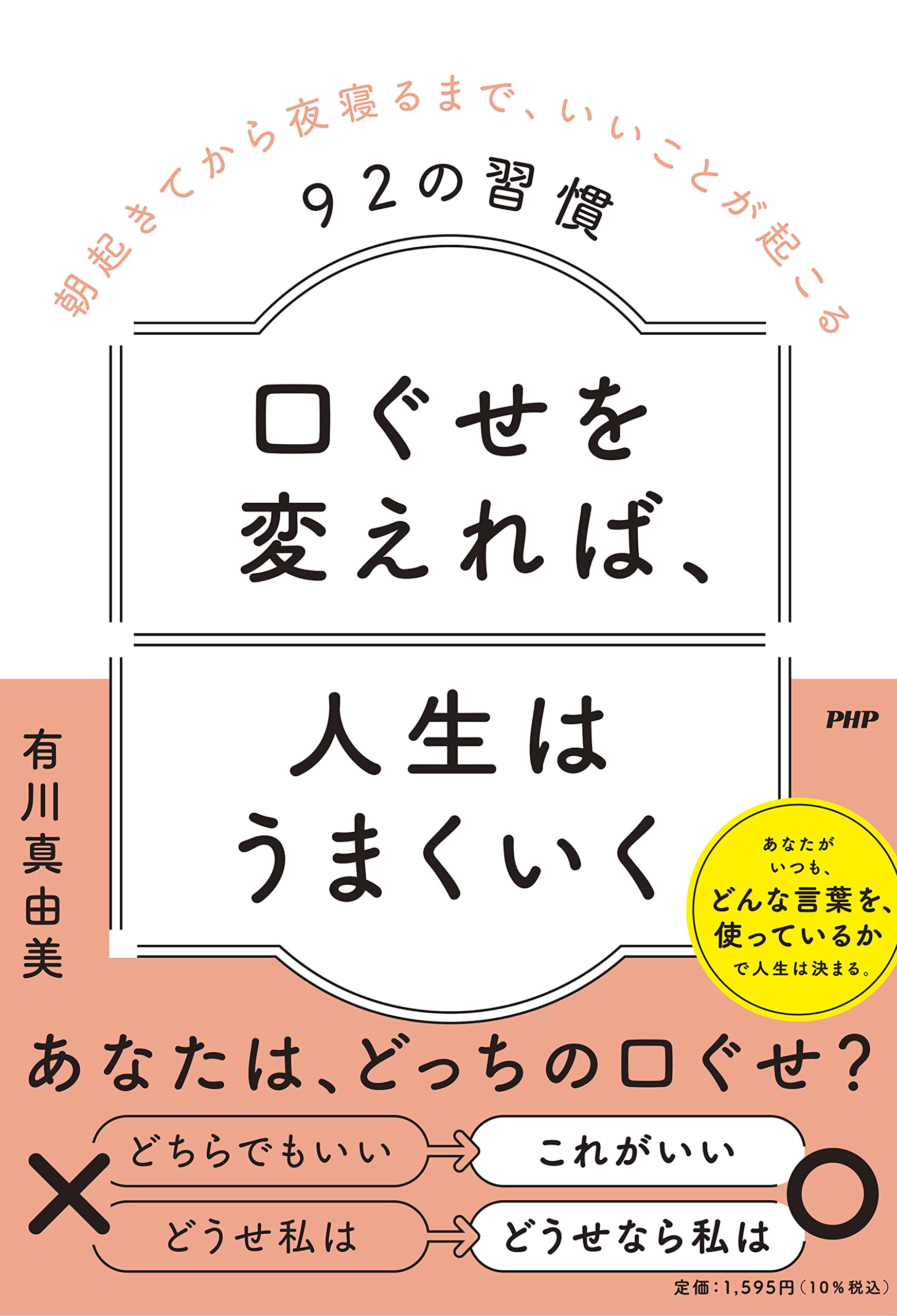 志を変えれば人生は変わる 私は、今すぐ幸せになれる 『習慣を変えれば人生が変わる』読書